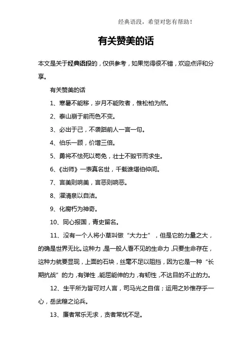 有关赞美的话