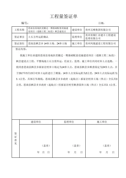 工程签证单(运距的确认)