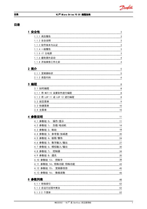 VLT Micro Drive FC 51 编程指南说明书