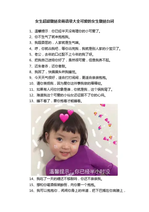 女生超甜撒娇卖萌语录大全可爱的女生撒娇台词