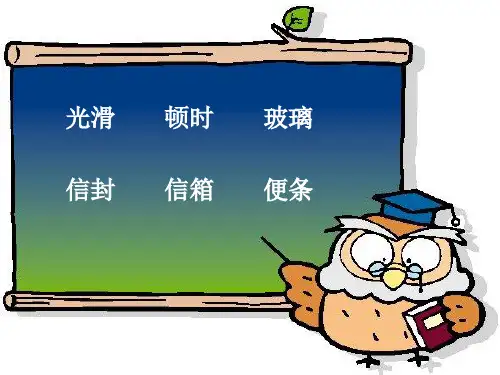 我为你骄傲第一课时课件
