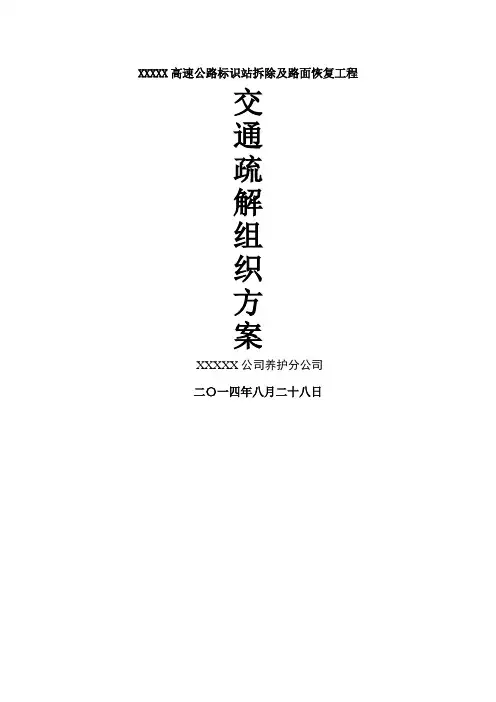 施工交通疏解组织方案