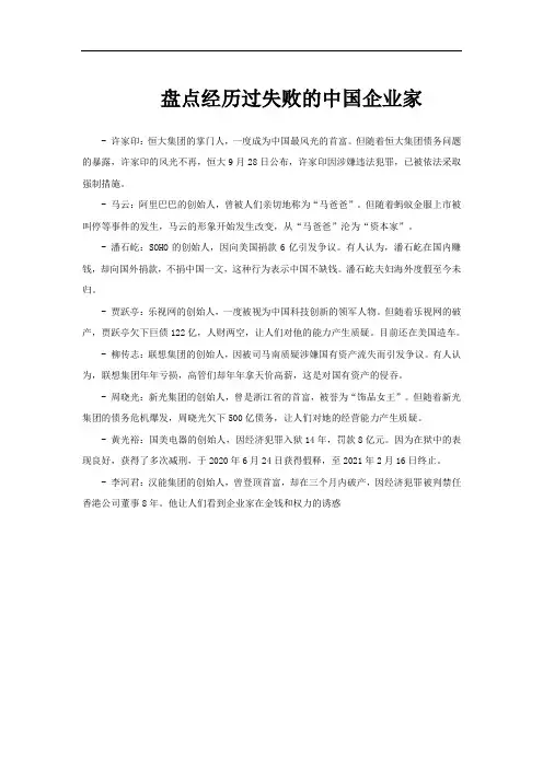 盘点经历过失败的中国企业家