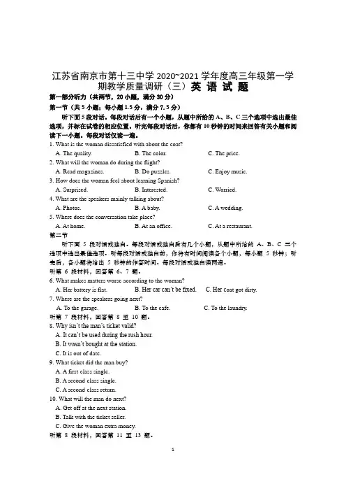 江苏省南京市第十三中学2021届高三年级上学期教学质量调研(三)英语试题 Word版含答案