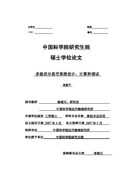 多级差分真空系统设计、计算和调试