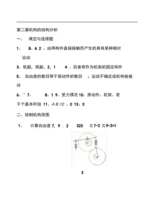 太原科技大学-机械原理作业册答案