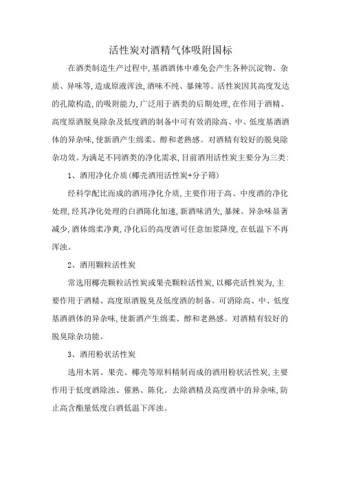 活性炭对酒精气体吸附国标
