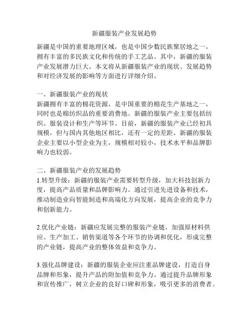 新疆服装产业发展趋势