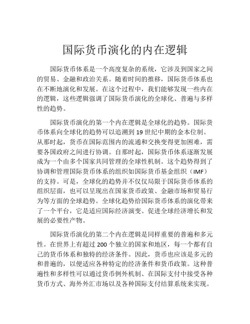国际货币演化的内在逻辑