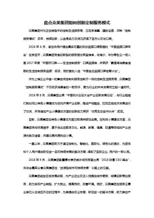 盘点众美集团如何创新定制服务模式