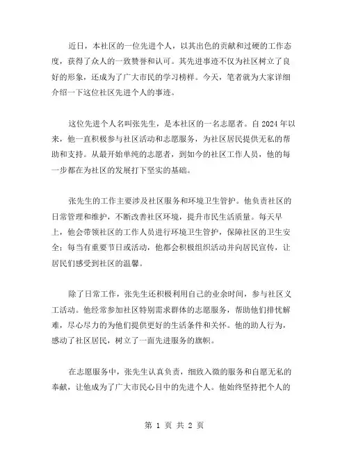 社区先进个人事迹材料范文