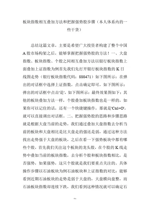 板块指数相互叠加方法和把握强势股步骤(本人体系内的一些干货)