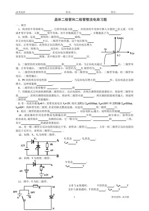二极管整流电路试题