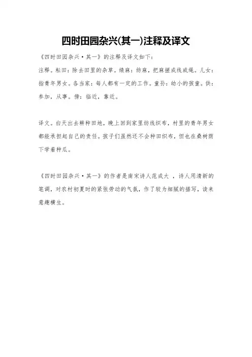 四时田园杂兴(其一)注释及译文