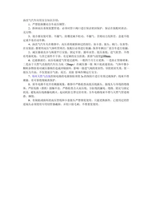 油改气安全知识您了解吗？