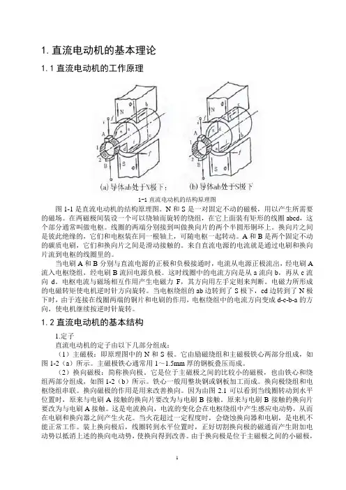 他励直流电动机的调速设计