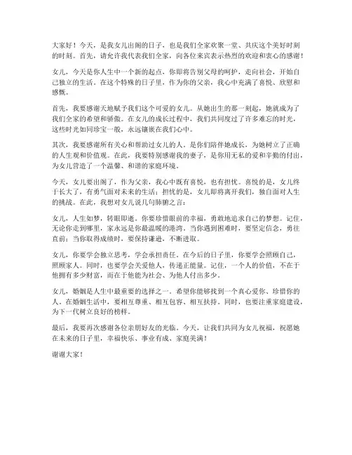 出阁宴新娘父亲发言稿范文