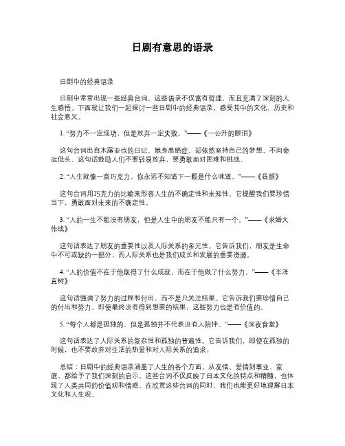 日剧有意思的语录