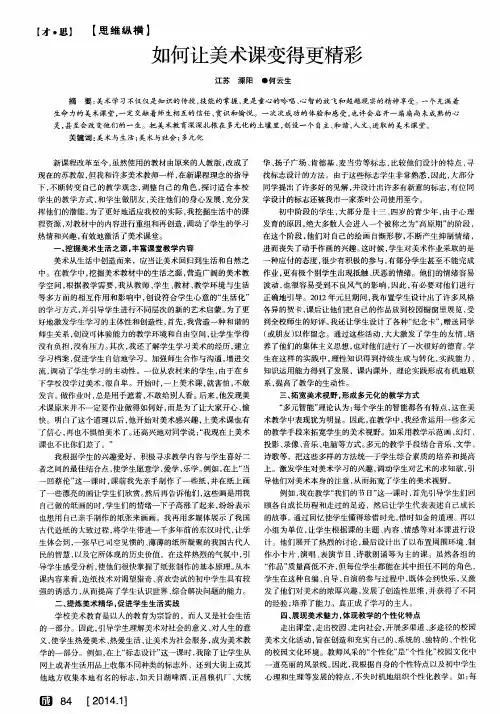 如何让美术课变得更精彩