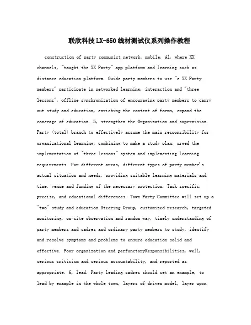 联欣科技LX-650线材测试仪系列操作教程