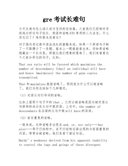 gre考试长难句