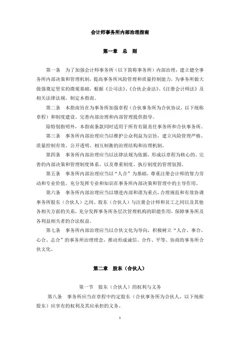 事务所内部治理指南