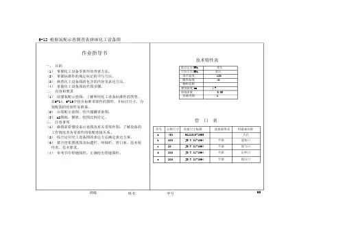 化工制图读工艺程图设备平面图绘管道等……
