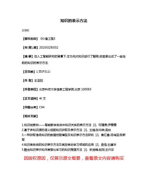 知识的表示方法