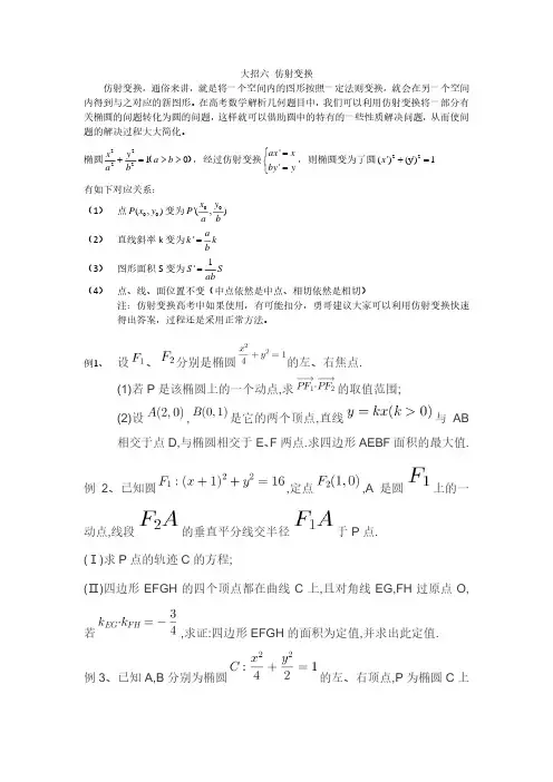 18. 【圆锥曲线篇】秒杀技巧仿射变换