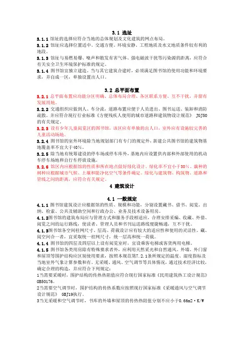 图书馆设计规范