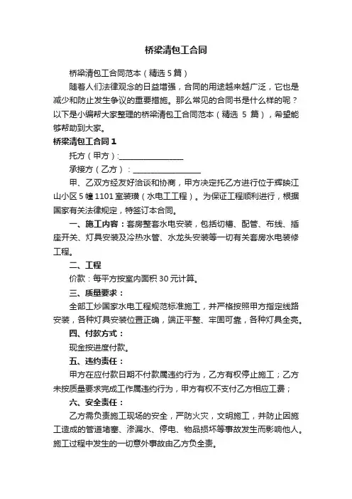 桥梁清包工合同