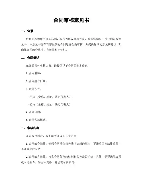 合同审核意见书