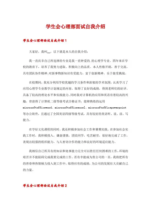 学生会心理部面试自我介绍