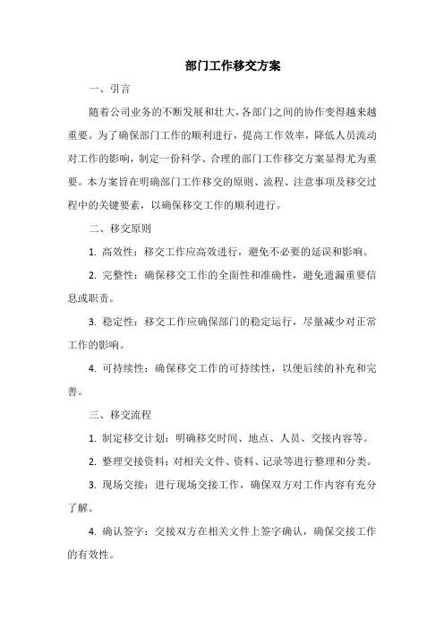部门工作移交方案