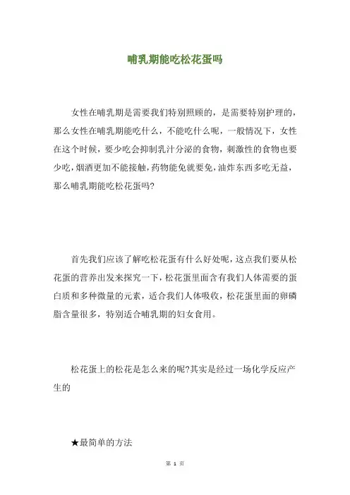哺乳期能吃松花蛋吗