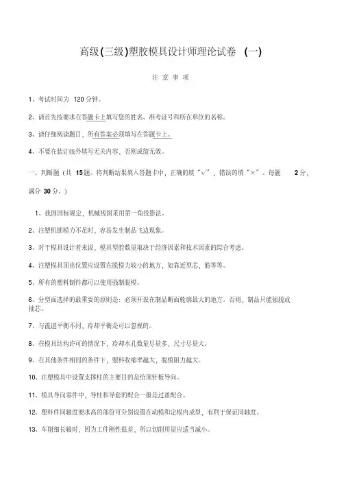 模具设计高级工程师考试题1-2