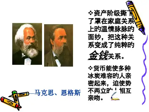 我的叔叔于勒课件1