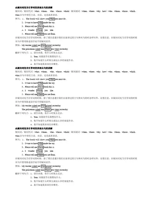 由疑问词充当引导词的宾语从句的讲解