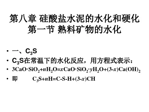 水泥工艺学课件3