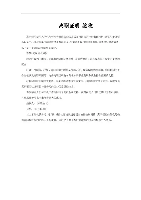 离职证明 签收
