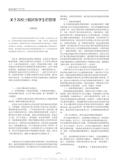 关于高校少数民族学生的管理    