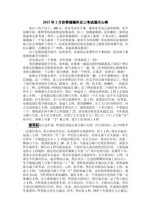 2015年2月份惜福镇科目三考试通关心得