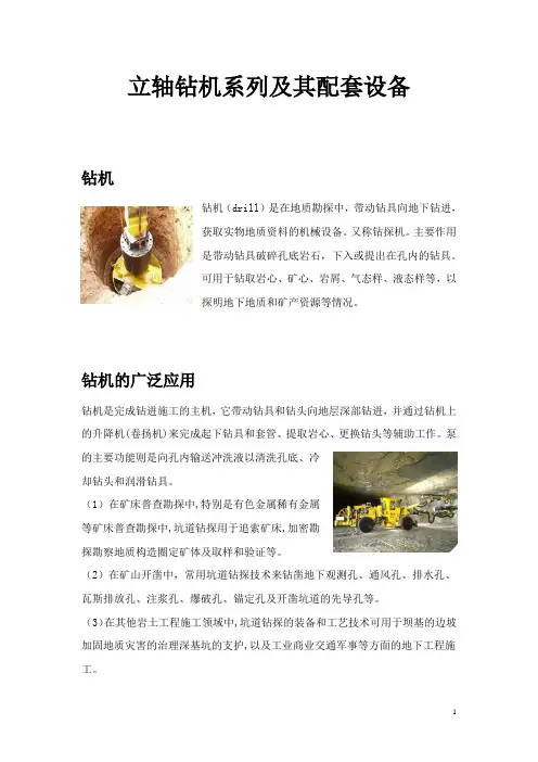立轴钻机系列及配套设备