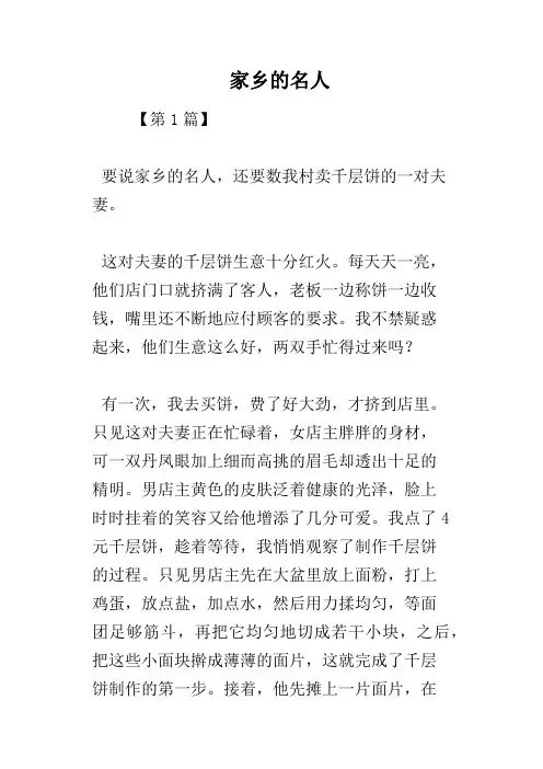 家乡的名人