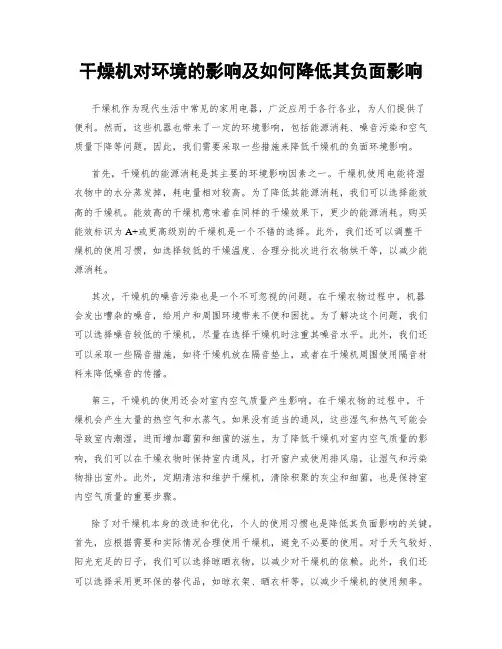 干燥机对环境的影响及如何降低其负面影响