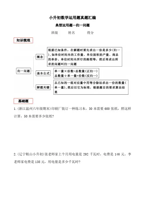 归一问题(讲义)六年级下册小升初数学应用题真题汇编通用版