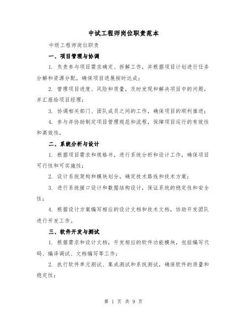 中试工程师岗位职责范本（4篇）