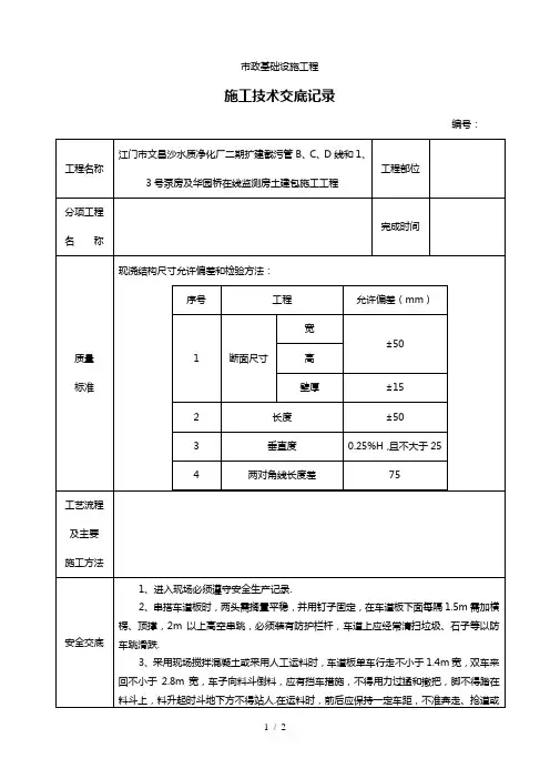 市政基础设施工程施工技术交底