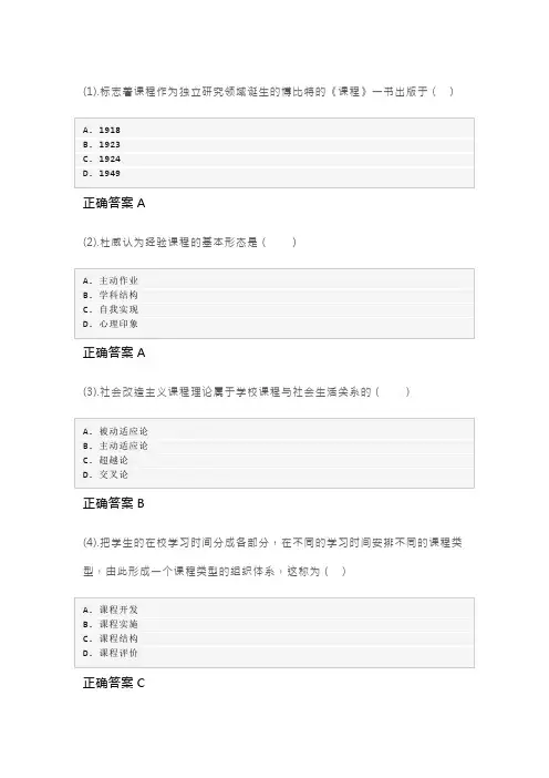 13-04课程与教学论成人自考题含答案