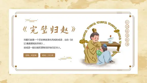 成语故事完璧归赵课件(2)